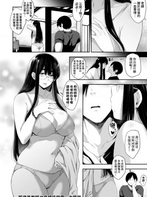 [ばーるん] 乳と眼鏡とエトセトラ｜乳與眼鏡與其他性癖 [中国翻訳] [DL版]_196