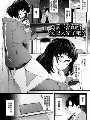 [ばーるん] 乳と眼鏡とエトセトラ｜乳與眼鏡與其他性癖 [中国翻訳] [DL版]_149