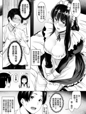 [ばーるん] 乳と眼鏡とエトセトラ｜乳與眼鏡與其他性癖 [中国翻訳] [DL版]_085