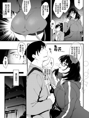 [ばーるん] 乳と眼鏡とエトセトラ｜乳與眼鏡與其他性癖 [中国翻訳] [DL版]_151