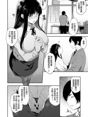 [ばーるん] 乳と眼鏡とエトセトラ｜乳與眼鏡與其他性癖 [中国翻訳] [DL版]_178