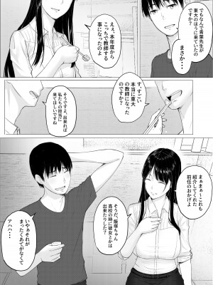 [hente] 人妻教師の顔に出さない苦衷_04