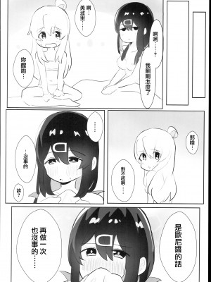 (C102) [村井村 (若鮎)] 緒山姉妹はおしまい! (ちゃんはおしまい!) [瑞树汉化组]_18