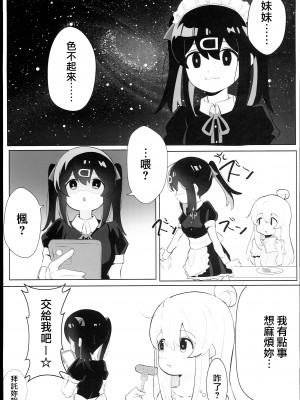 (C102) [村井村 (若鮎)] 緒山姉妹はおしまい! (ちゃんはおしまい!) [瑞树汉化组]_05