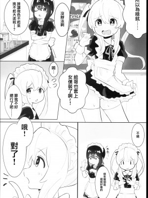 (C102) [村井村 (若鮎)] 緒山姉妹はおしまい! (ちゃんはおしまい!) [瑞树汉化组]_06