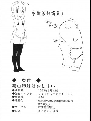 (C102) [村井村 (若鮎)] 緒山姉妹はおしまい! (ちゃんはおしまい!) [瑞树汉化组]_22