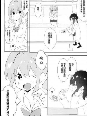 (C102) [村井村 (若鮎)] 緒山姉妹はおしまい! (ちゃんはおしまい!) [瑞树汉化组]_03