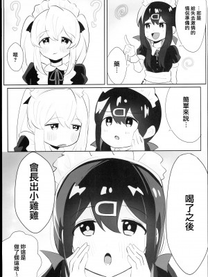 (C102) [村井村 (若鮎)] 緒山姉妹はおしまい! (ちゃんはおしまい!) [瑞树汉化组]_09