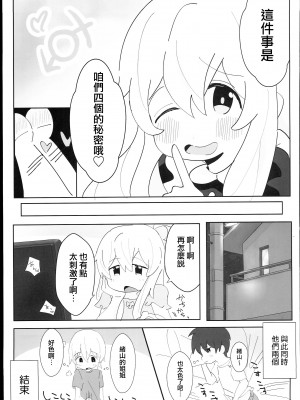 (C102) [村井村 (若鮎)] 緒山姉妹はおしまい! (ちゃんはおしまい!) [瑞树汉化组]_21