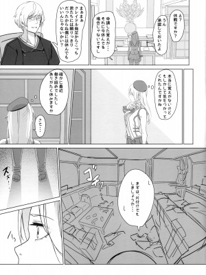 (C102) [egoistic parade (エル)] リフレイン (GOD EATER)_04