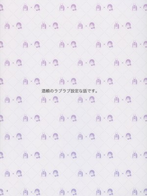 (C102) [まんまん屋 (チチヅキ)] うちの酒頼がラブラブすぎる (Fate／Grand Order)_02