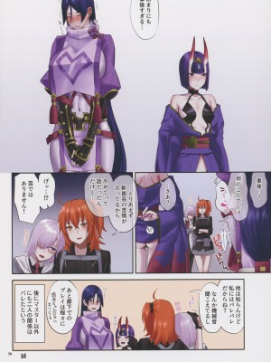 (C102) [まんまん屋 (チチヅキ)] うちの酒頼がラブラブすぎる (Fate／Grand Order)_38