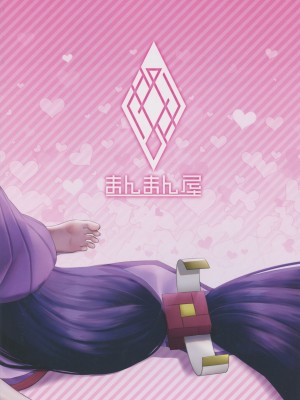 (C102) [まんまん屋 (チチヅキ)] うちの酒頼がラブラブすぎる (Fate／Grand Order)_40