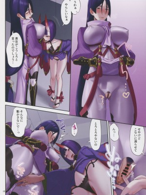 (C102) [まんまん屋 (チチヅキ)] うちの酒頼がラブラブすぎる (Fate／Grand Order)_12