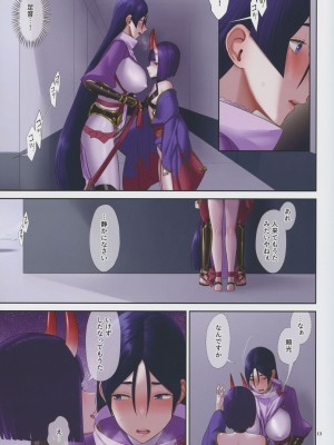 (C102) [まんまん屋 (チチヅキ)] うちの酒頼がラブラブすぎる (Fate／Grand Order)_13