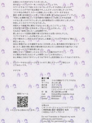 (C102) [まんまん屋 (チチヅキ)] うちの酒頼がラブラブすぎる (Fate／Grand Order)_39