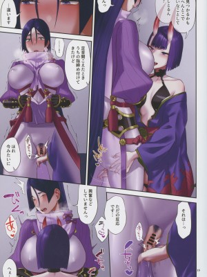 (C102) [まんまん屋 (チチヅキ)] うちの酒頼がラブラブすぎる (Fate／Grand Order)_15