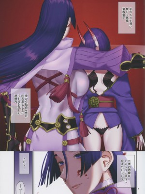 (C102) [まんまん屋 (チチヅキ)] うちの酒頼がラブラブすぎる (Fate／Grand Order)_03