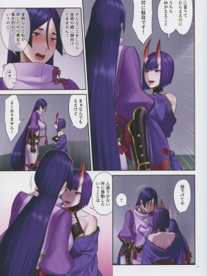 (C102) [まんまん屋 (チチヅキ)] うちの酒頼がラブラブすぎる (Fate／Grand Order)_07