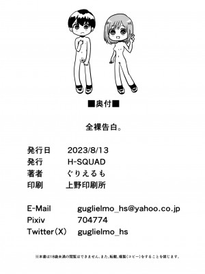 [H-SQUAD (ぐりえるも)] 全裸告白。 [DL版]_69