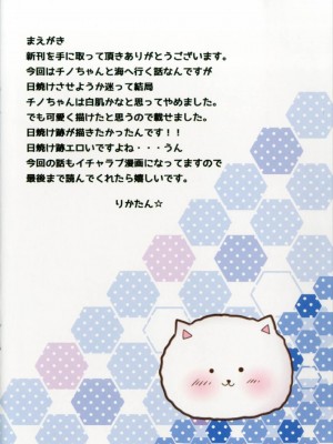 (C92) [CARAMEL CRUNCH! (りかたん☆)] チノちゃんと夏の思い出を作りたいっ! (ご注文はうさぎですか？)_02