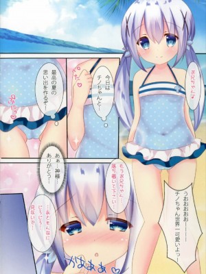 (C92) [CARAMEL CRUNCH! (りかたん☆)] チノちゃんと夏の思い出を作りたいっ! (ご注文はうさぎですか？)_04