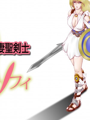 [七陽]戦う!人妻聖剣士ソフィ_f004