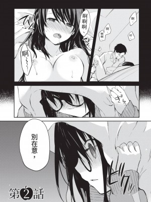 [風的工房][水島空彦] いいわけも出来ない ~姉彼~ 1 無法尋找藉口 跟姊姊的男朋友好上了 1_風的工房027