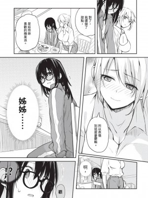 [風的工房][水島空彦] いいわけも出来ない ~姉彼~ 1 無法尋找藉口 跟姊姊的男朋友好上了 1_風的工房037