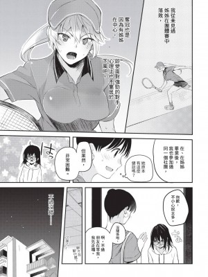 [風的工房][水島空彦] いいわけも出来ない ~姉彼~ 1 無法尋找藉口 跟姊姊的男朋友好上了 1_風的工房055