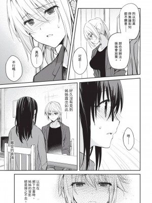 [風的工房][水島空彦] いいわけも出来ない ~姉彼~ 1 無法尋找藉口 跟姊姊的男朋友好上了 1_風的工房071