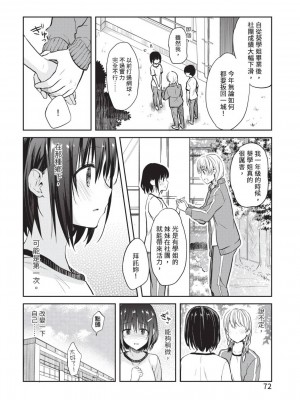 [風的工房][水島空彦] いいわけも出来ない ~姉彼~ 1 無法尋找藉口 跟姊姊的男朋友好上了 1_風的工房074