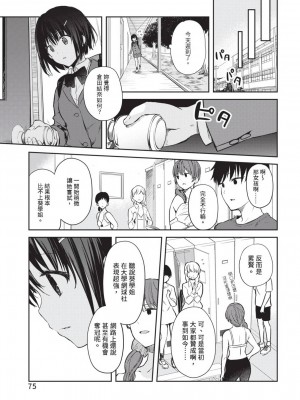 [風的工房][水島空彦] いいわけも出来ない ~姉彼~ 1 無法尋找藉口 跟姊姊的男朋友好上了 1_風的工房077