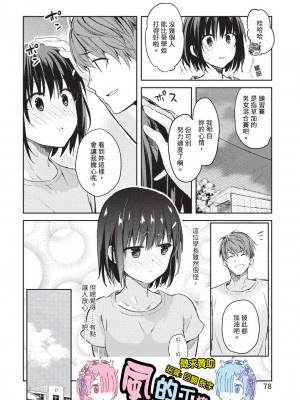 [風的工房][水島空彦] いいわけも出来ない ~姉彼~ 1 無法尋找藉口 跟姊姊的男朋友好上了 1_風的工房080