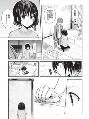 [風的工房][水島空彦] いいわけも出来ない ~姉彼~ 1 無法尋找藉口 跟姊姊的男朋友好上了 1_風的工房091