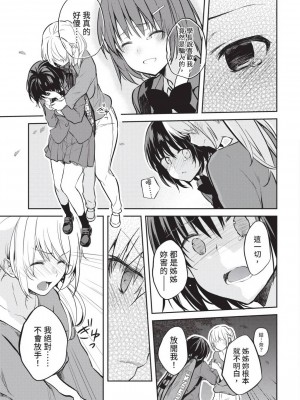 [風的工房][水島空彦] いいわけも出来ない ~姉彼~ 1 無法尋找藉口 跟姊姊的男朋友好上了 1_風的工房101