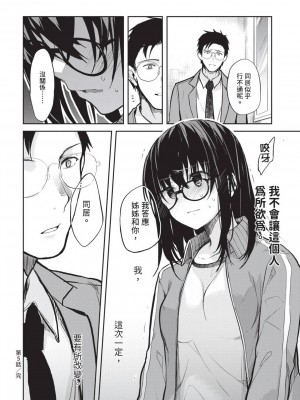 [風的工房][水島空彦] いいわけも出来ない ~姉彼~ 1 無法尋找藉口 跟姊姊的男朋友好上了 1_風的工房104