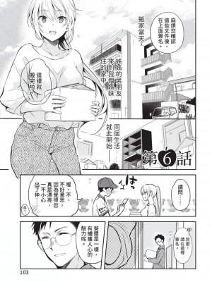 [風的工房][水島空彦] いいわけも出来ない ~姉彼~ 1 無法尋找藉口 跟姊姊的男朋友好上了 1_風的工房105