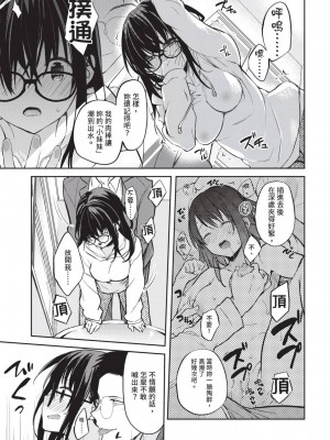 [風的工房][水島空彦] いいわけも出来ない ~姉彼~ 1 無法尋找藉口 跟姊姊的男朋友好上了 1_風的工房121