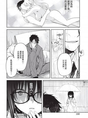 [風的工房][水島空彦] いいわけも出来ない ~姉彼~ 1 無法尋找藉口 跟姊姊的男朋友好上了 1_風的工房162