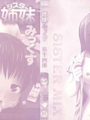 [椿十四郎] 姉妹みっくす [中国翻訳]_003