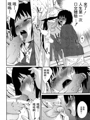 [椿十四郎] 姉妹みっくす [中国翻訳]_017