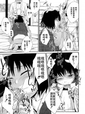 [椿十四郎] 姉妹みっくす [中国翻訳]_018