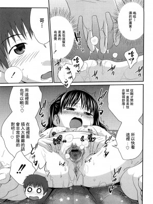 [椿十四郎] 姉妹みっくす [中国翻訳]_040