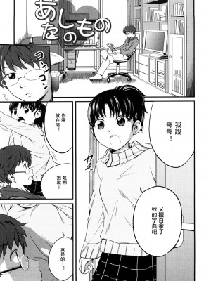 [椿十四郎] 姉妹みっくす [中国翻訳]_048