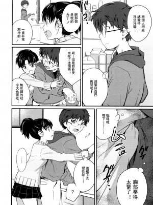 [椿十四郎] 姉妹みっくす [中国翻訳]_051