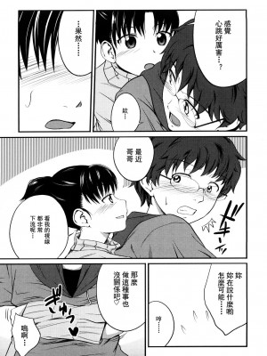 [椿十四郎] 姉妹みっくす [中国翻訳]_052