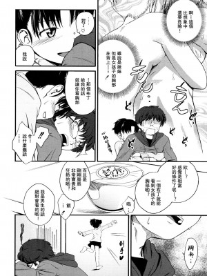 [椿十四郎] 姉妹みっくす [中国翻訳]_053