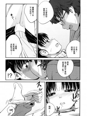 [椿十四郎] 姉妹みっくす [中国翻訳]_058