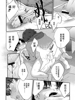 [椿十四郎] 姉妹みっくす [中国翻訳]_063